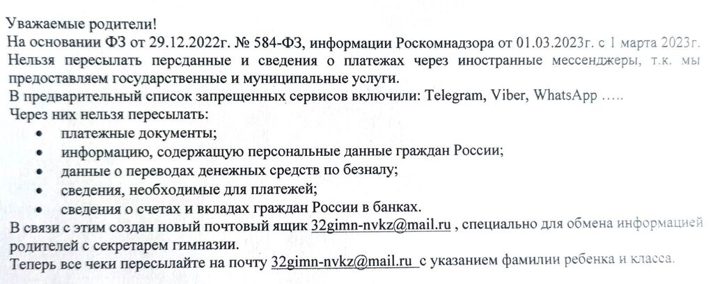 какие мессенджеры разрешены родителям.jpeg